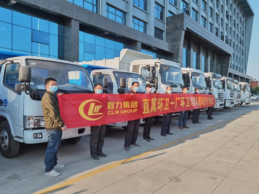 程力集團(tuán)環(huán)衛(wèi)車廠批量發(fā)車絡(luò)繹不絕！